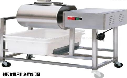 封阳台要用什么样的门窗