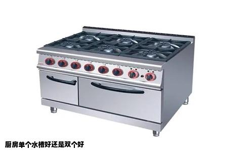 厨房单个水槽好还是双个好