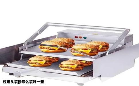 过道头装修怎么装好一些