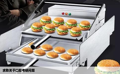 求助关于口腔考研问题