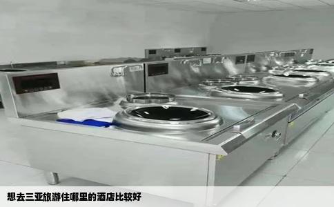 想去三亚旅游住哪里的酒店比较好