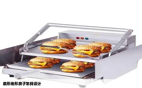 扇形地形房子怎样设计
