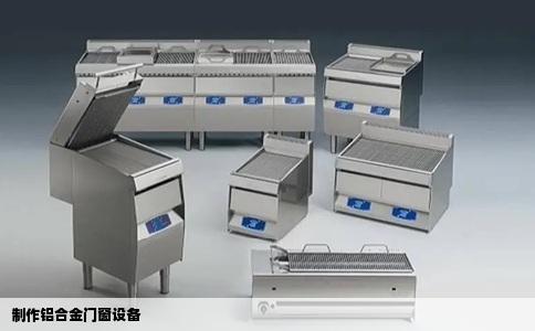 制作铝合金门窗设备