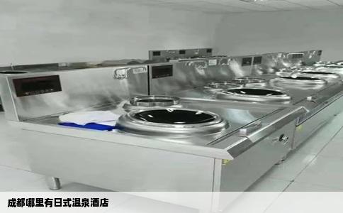 成都哪里有日式温泉酒店