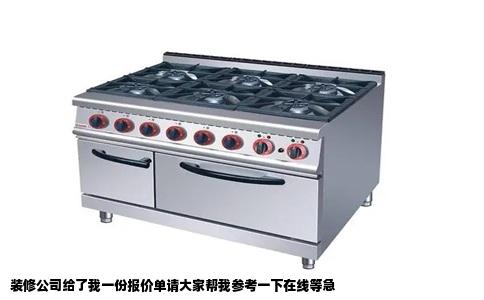 装修公司给了我一份报价单请大家帮我参考一下在线等急