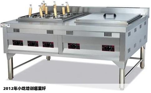 2012年小吃培训哪里好