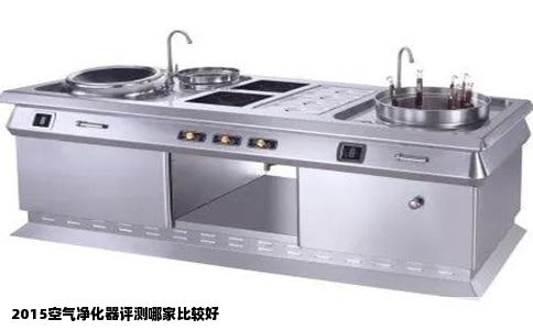 2015空气净化器评测哪家比较好