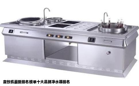 直饮机最新排名榜单十大品牌净水器排名