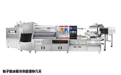 包子放冰箱冷冻能保存几天