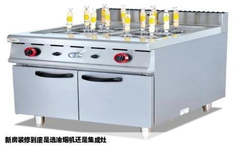 新房装修到底是选油烟机还是集成灶