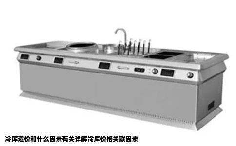 冷库造价和什么因素有关详解冷库价格关联因素