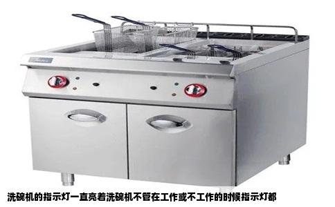 洗碗机的指示灯一直亮着洗碗机不管在工作或不工作的时候指示灯都