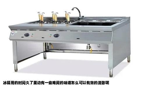 冰箱用的时间久了里边有一些难闻的味道怎么可以有效的清除呢
