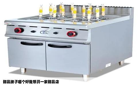 甜品牌子哪个好我想开一家甜品店
