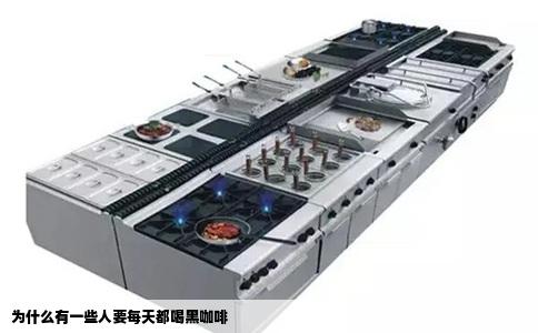 为什么有一些人要每天都喝黑咖啡
