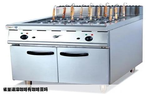 雀巢速溶咖啡有咖啡豆吗