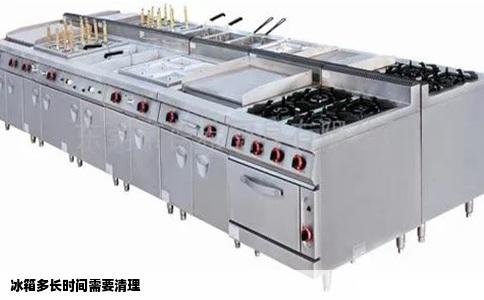 冰箱多长时间需要清理