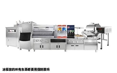 冰箱放的所有东西都要用保鲜膜吗