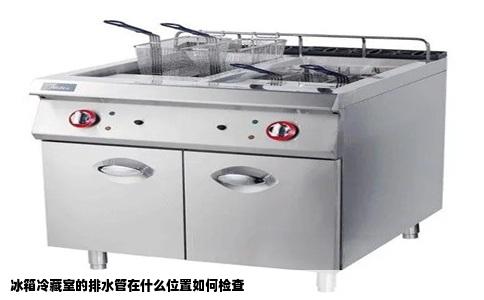 冰箱冷藏室的排水管在什么位置如何检查