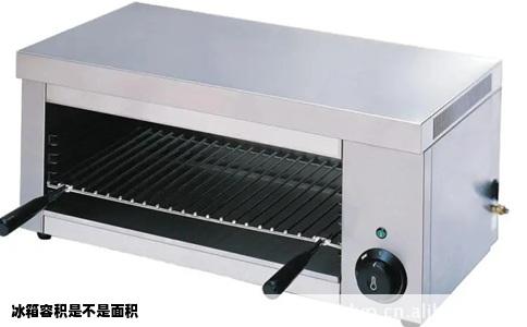 冰箱容积是不是面积