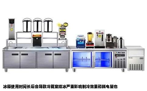 冰箱使用时间长后会导致冷藏室结冰严重影响制冷效果和耗电量也