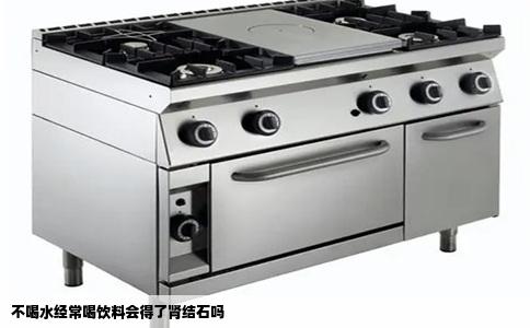 不喝水经常喝饮料会得了肾结石吗