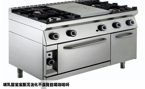 哺乳期宝宝腹泻消化不良我能喝咖啡吗