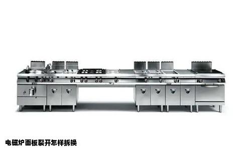 电磁炉面板裂开怎样拆换