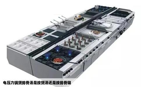 电压力锅煲排骨汤是按煲汤还是按排骨键