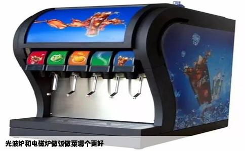 光波炉和电磁炉做饭做菜哪个更好