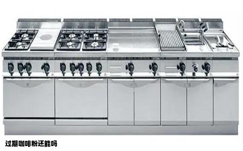 过期咖啡粉还能吗