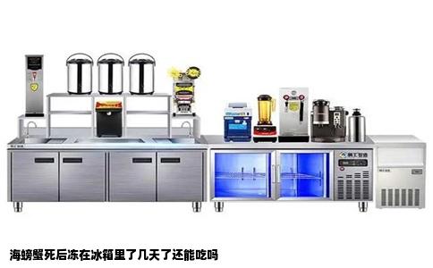 海螃蟹死后冻在冰箱里了几天了还能吃吗