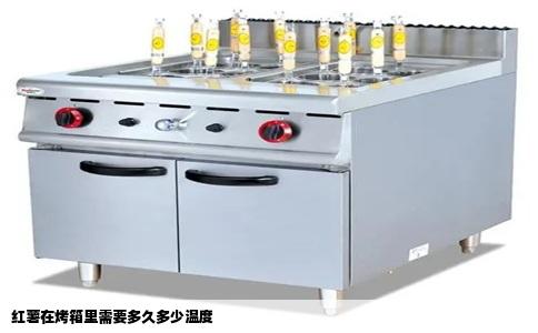 红薯在烤箱里需要多久多少温度