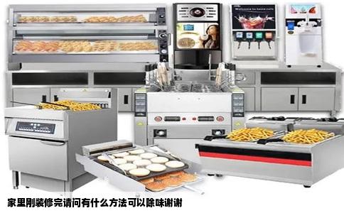 家里刚装修完请问有什么方法可以除味谢谢