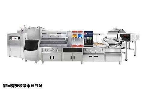 家里有安装净水器的吗