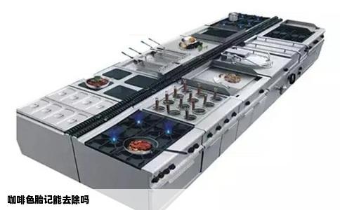 咖啡色胎记能去除吗