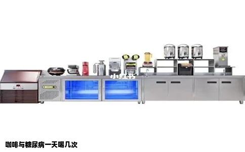 咖啡与糖尿病一天喝几次