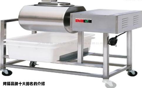 烤箱品牌十大排名的介绍