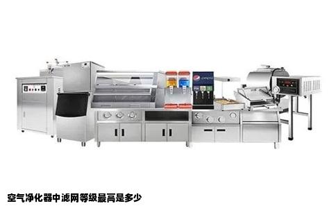 空气净化器中滤网等级最高是多少