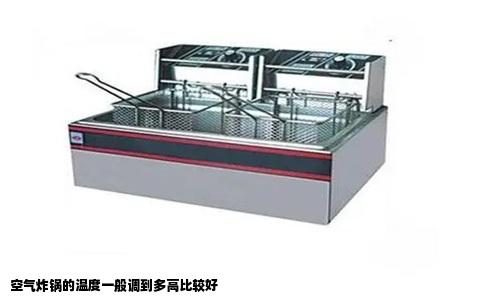 空气炸锅的温度一般调到多高比较好