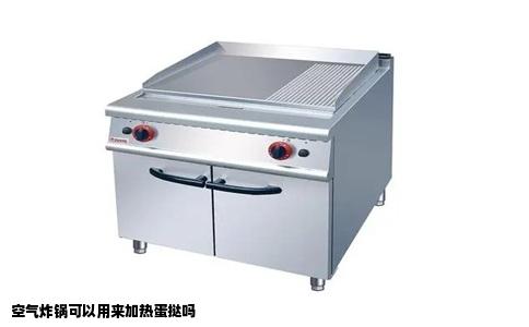 空气炸锅可以用来加热蛋挞吗