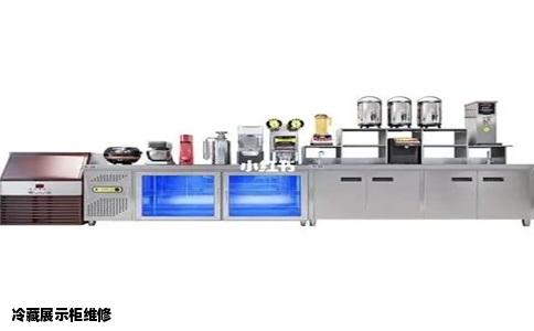 冷藏展示柜维修