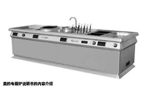 美的电磁炉说明书的内容介绍