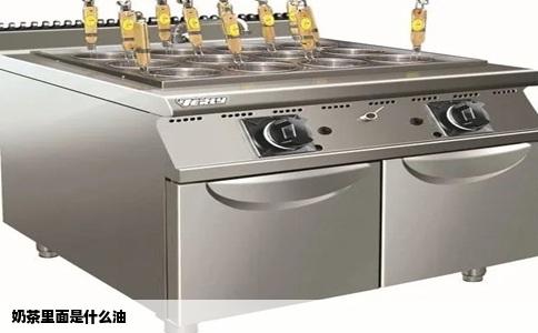 奶茶里面是什么油