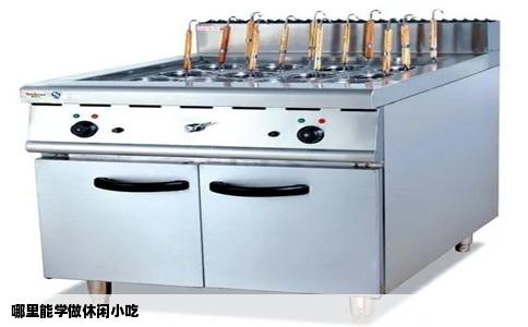 哪里能学做休闲小吃