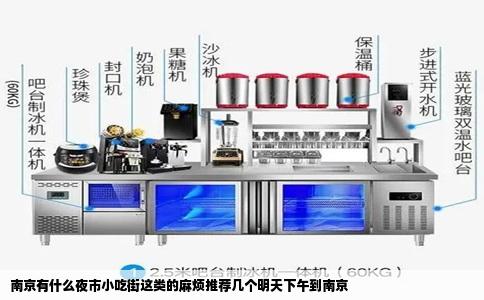 南京有什么夜市小吃街这类的麻烦推荐几个明天下午到南京