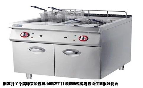 朋友开了个美味来酸辣粉小吃店主打酸辣粉鸭脖麻辣烫生意很好我要