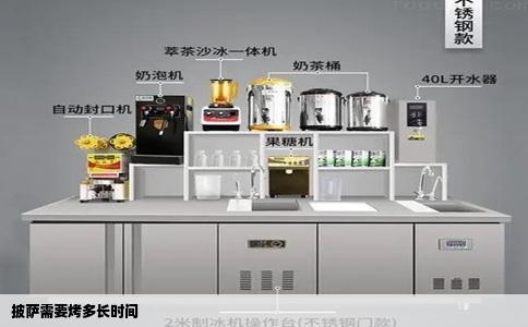 披萨需要烤多长时间