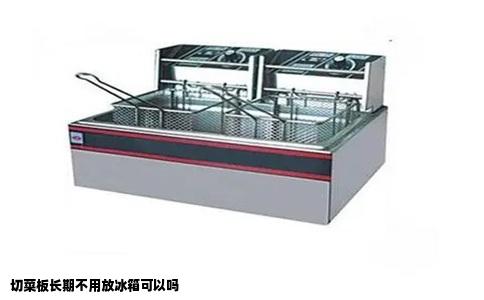 切菜板长期不用放冰箱可以吗