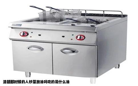 清朝那时候的人炒菜放油吗吃的是什么油